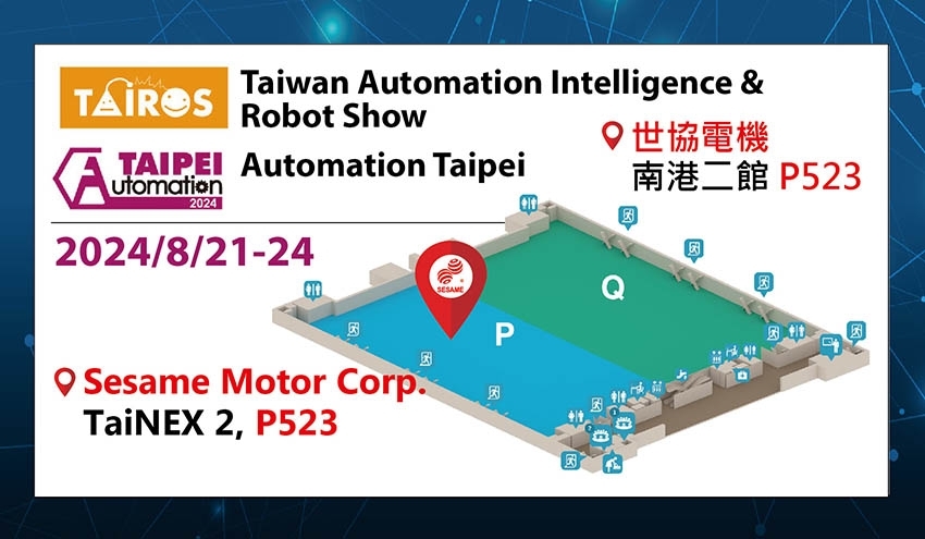 2024台北國際自動化工業大展